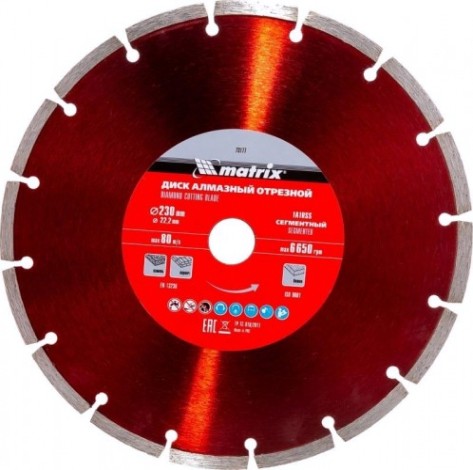 Алмазный диск для резки бетона MATRIX 230х22,2 мм отрезной сегментный, [73177]