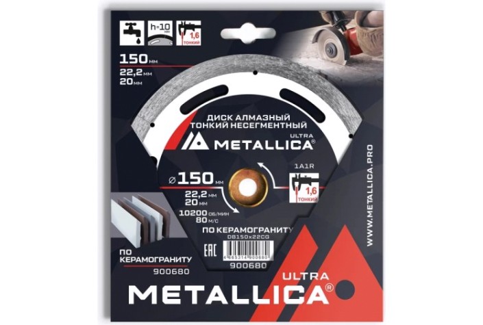 Алмазный диск для резки гранита METALLICA Ultra 150x22,2/20 мм, H=10 мм тонкий несегментный [900680]