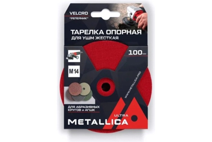 Диск опорный шлифовальный METALLICA Ultra, 100 мм для АГШК для дрели, T=10 мм, хвостовик 8мм [901359]