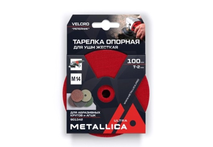 Диск опорный шлифовальный METALLICA Ultra, 100 мм для АГШК для УШМ, T=2 мм, M14, Velсro [901342]