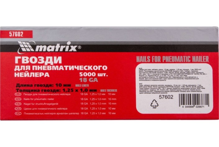 Гвозди для скобозабивателя MATRIX 57602 пнев. нейлера, длина 10 мм, 5000 шт.