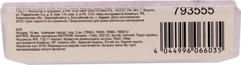 Лезвие для ножа MATRIX трапециевидные, прямые, 5 шт. [793555]