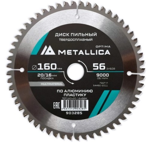 Пильный диск по алюминию/пластику METALLICA Optima 160x20/16 мм 56 зубов, Т=2,4 мм [903285]