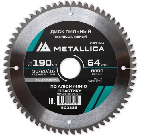 Пильный диск по алюминию/пластику METALLICA Optima 190x30/20/16 мм 64 зуба, Т=2,4 мм [903322]