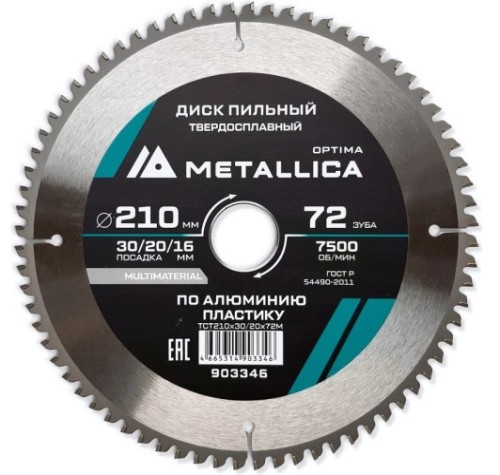 Пильный диск по алюминию/пластику METALLICA Optima 210x30/20/16 мм 72 зуба, Т=2,6 мм [903346]