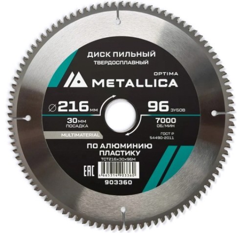 Пильный диск по алюминию/пластику METALLICA Optima 216х30 мм 96 зубов, Т=2,6 мм [903360]