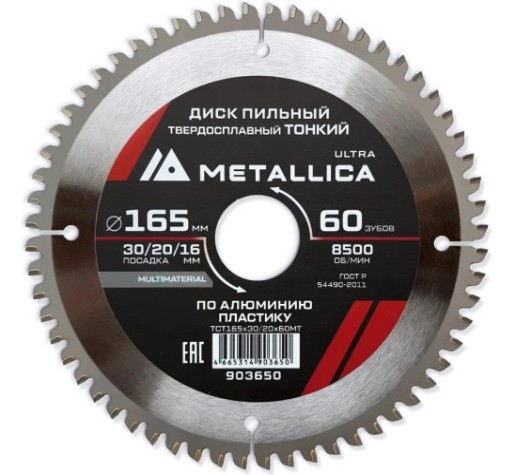 Пильный диск по алюминию/пластику METALLICA Ultra 165x30/20/16 мм 60 зуб, т=2,0 мм ТОНКИЙ [903650]