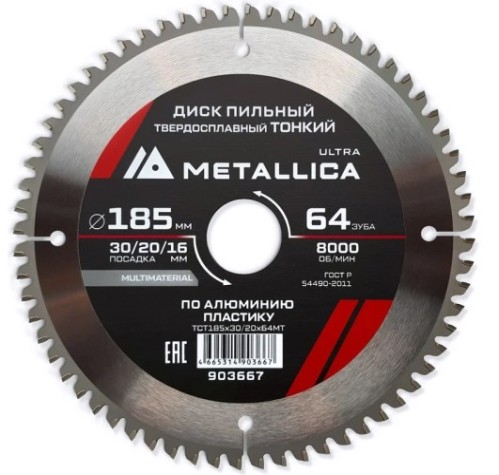 Пильный диск по алюминию/пластику METALLICA Ultra 185x30/20/16 мм 64 зуб, т=2,0 мм ТОНКИЙ [903667]