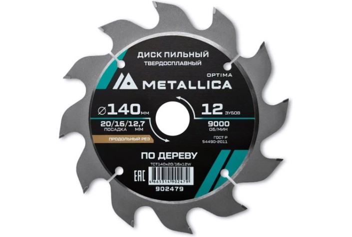Пильный диск по дереву METALLICA Optima 140x20/16/12,7 мм 12 зубов, Т=2,4 мм продольный [902479]