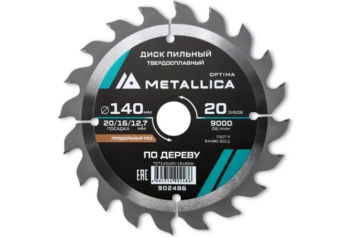 Пильный диск по дереву METALLICA Optima 140x20/16/12,7 мм 20 зубов, Т=2,4 мм продольный [902486]