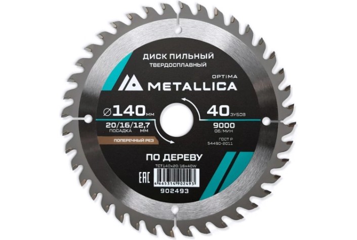 Пильный диск по дереву METALLICA Optima 140x20/16/12,7 мм 40 зубов, Т=2,4 мм поперечный [902493]
