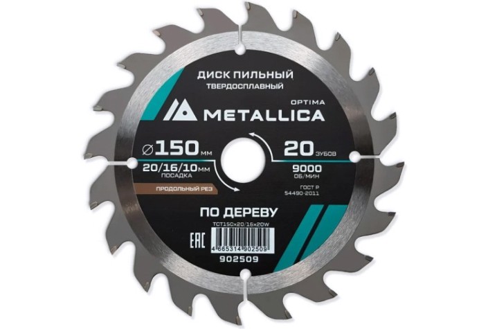 Пильный диск по дереву METALLICA Optima 150x20/16/10 мм 20 зубов, Т=2,4 мм продольный [902509]
