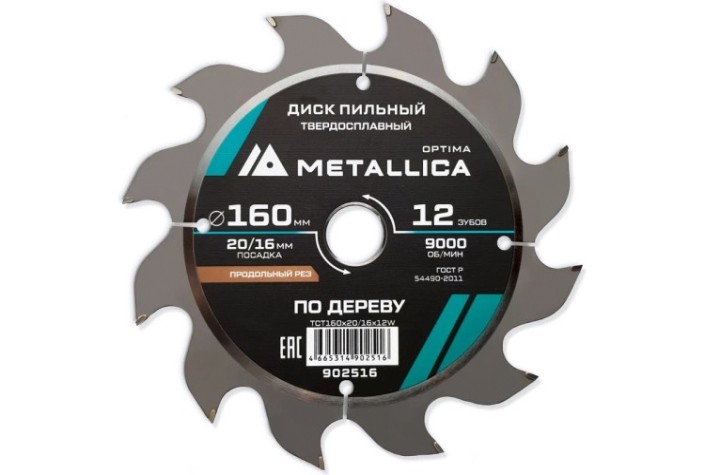 Пильный диск по дереву METALLICA Optima 160x20/16 мм 12 зубов, Т=2,4 мм продольный [902516]