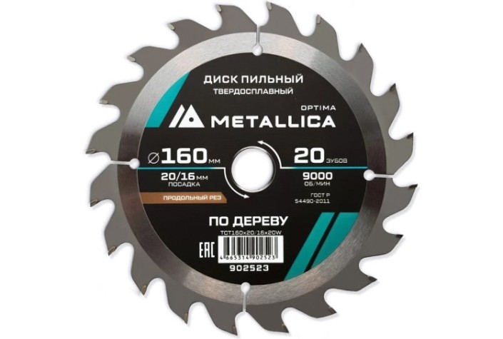 Пильный диск по дереву METALLICA Optima 160x20/16 мм 20 зубов, Т=2,4 мм продольный [902523]
