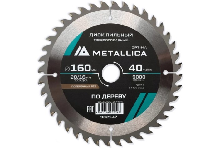 Пильный диск по дереву METALLICA Optima 160x20/16 мм 40 зубов, Т=2,4 мм поперечный [902547]