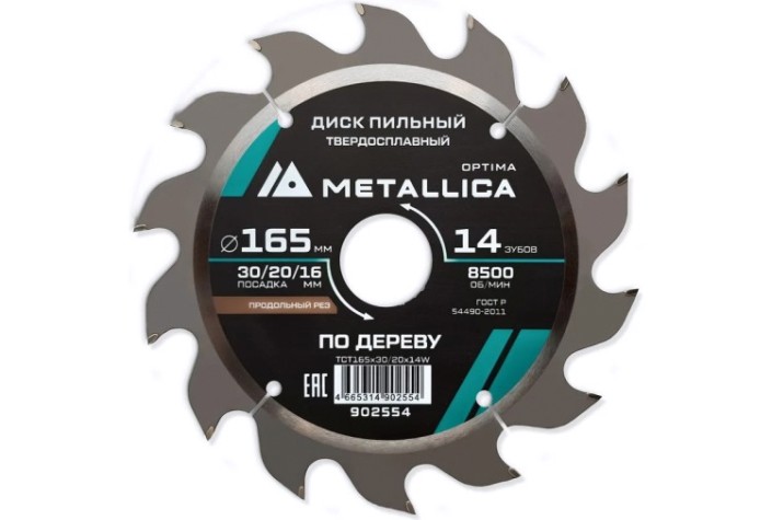 Пильный диск по дереву METALLICA Optima 165x30/20/16 мм 14 зубов, Т=2,4 мм продольный [902554]