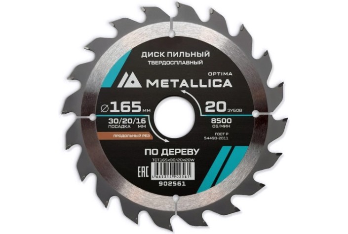 Пильный диск по дереву METALLICA Optima 165x30/20/16 мм 20 зубов, Т=2,4 мм продольный [902561]