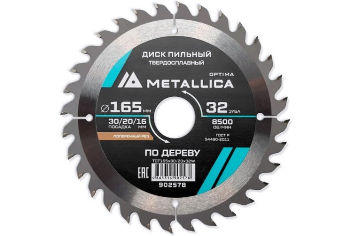 Пильный диск по дереву METALLICA Optima 165x30/20/16 мм 32 зуба, Т=2,4 мм прод/поперечн [902578]