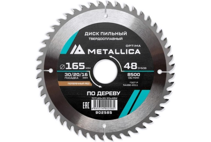 Пильный диск по дереву METALLICA Optima 165x30/20/16 мм 48 зубов, Т=2,4 мм поперечный [902585]