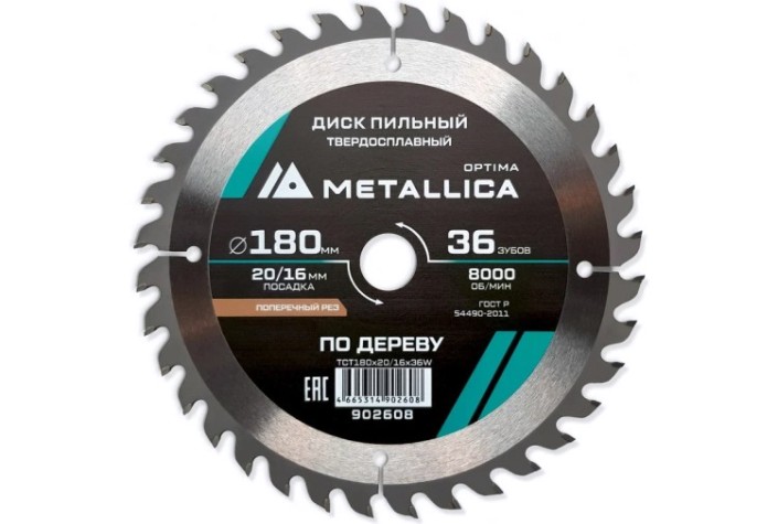 Пильный диск по дереву METALLICA Optima 180x20/16 мм 36 зубов, Т=2,4 мм прод/поперечн [902608]