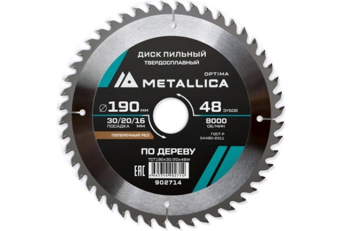 Пильный диск по дереву METALLICA Optima 190x20/16 мм 48 зубов, Т=2,4 мм поперечный [902714]
