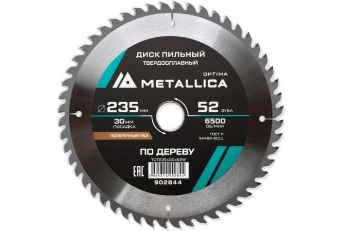 Пильный диск по дереву METALLICA Optima 235x30 мм 52 зуба, Т=2,6 мм поперечный [902844]