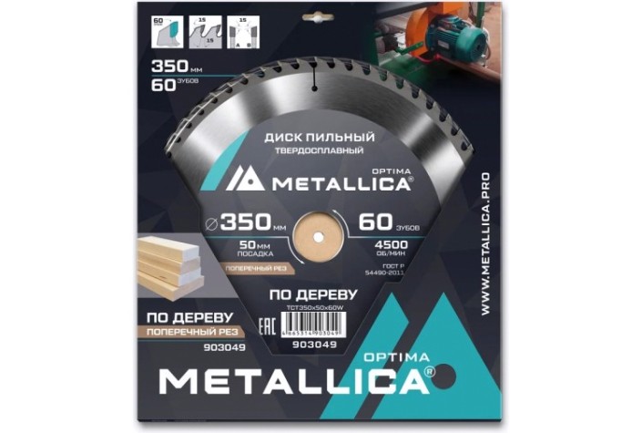 Пильный диск по дереву METALLICA Optima 350x32 мм 60 зубов, Т=3,5 мм прод/поперечн [903049]
