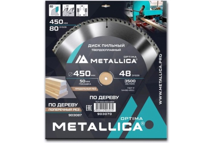 Пильный диск по дереву METALLICA Optima 450x50 мм 80 зубов, Т=4,0 мм прод/поперечн [903087]