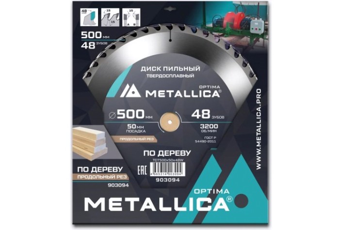 Пильный диск по дереву METALLICA Optima 500x50 мм 48 зубов, Т=4,0 мм продольный [903094]