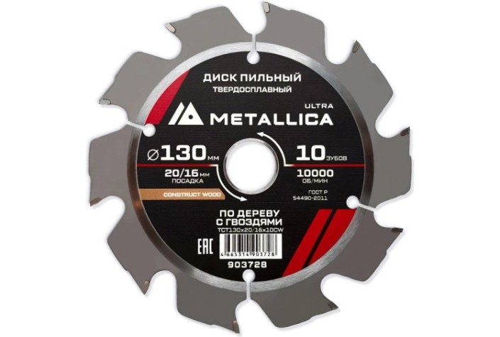 Пильный диск по дереву METALLICA Ultra 130x20/16 мм 10 зуб, Т=2,4 мм по строй древесине и гвоздям [903728]