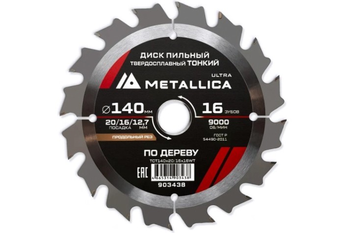 Пильный диск по дереву METALLICA Ultra 140x20/16/12,7 мм 16 зуб, Т=1,6 мм ТОНКИЙ продольн [903438]