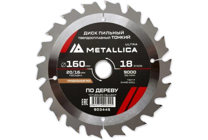 Пильный диск по дереву METALLICA Ultra 160x20/16 мм 18 зуб, Т=1,6 мм ТОНКИЙ продольн [903445]