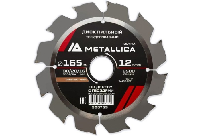 Пильный диск по дереву METALLICA Ultra 165x30/20/16 мм 12 зуб, Т=2,4 мм по строй древесине и гвоздям [903759]