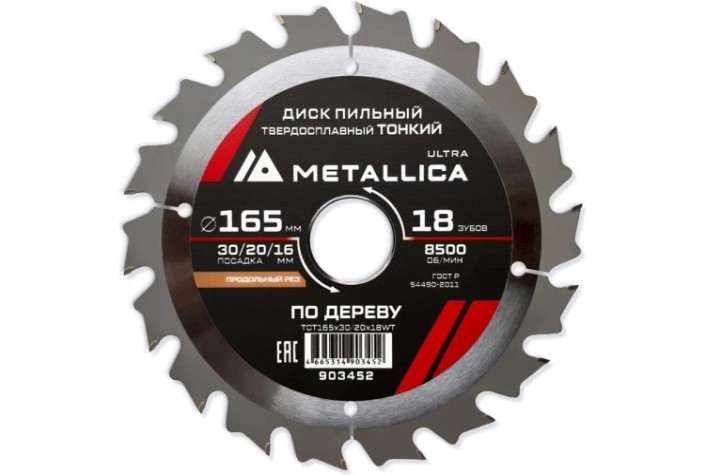 Пильный диск по дереву METALLICA Ultra 165x30/20/16 мм 18 зуб, Т=1,6 мм ТОНКИЙ продольн [903452]