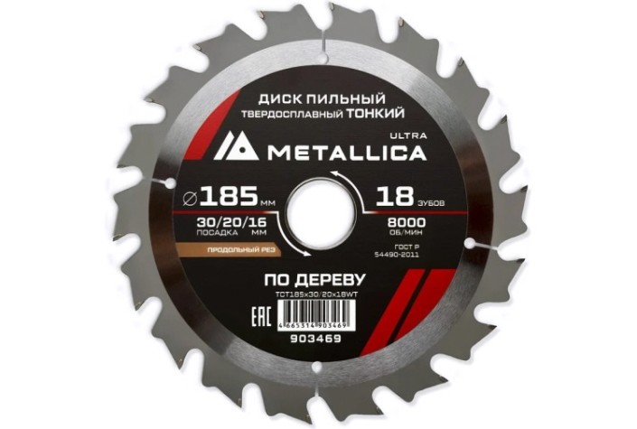 Пильный диск по дереву METALLICA Ultra 185x30/20/16 мм 18 зуб, Т=1,6 мм ТОНКИЙ продольн [903469]