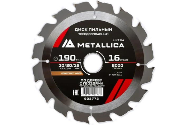 Пильный диск по дереву METALLICA Ultra 190x30/20/16 мм 16 зуб, Т=2,4 мм по строй древесине и гвоздям [903773]
