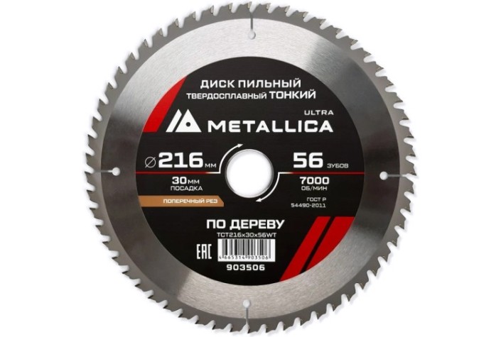 Пильный диск по дереву METALLICA Ultra 216x30 мм 56 зуб, Т=1,8 мм ТОНКИЙ поперечн [903506]