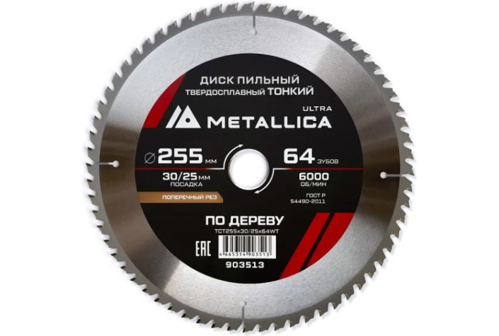 Пильный диск по дереву METALLICA Ultra 255x30/25,4 мм 64 зуб, Т=2,0 мм ТОНКИЙ поперечн [903513]