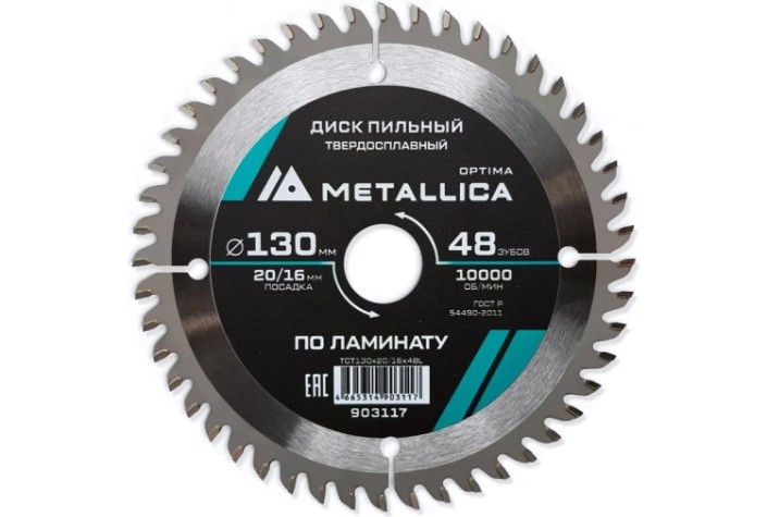 Пильный диск по ламинату METALLICA Optima 130x20/16 мм 48 зубов, Т=2,2 мм [903117]