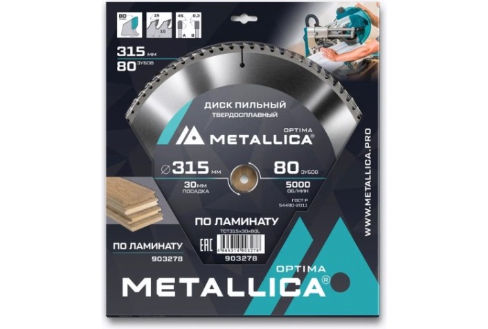 Пильный диск по ламинату METALLICA Optima 165x30/20/16 мм 50 зубов, Т=2,2 мм [903148]