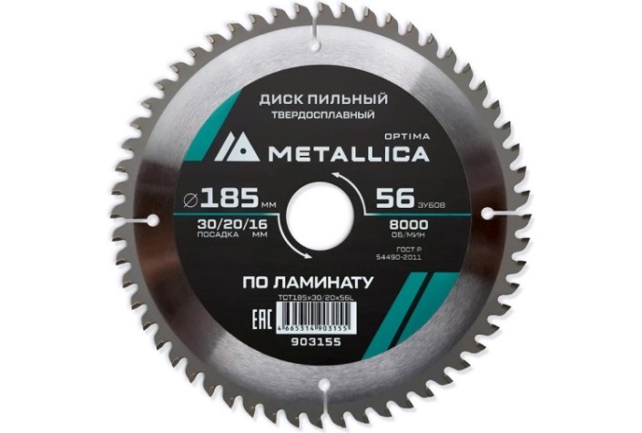 Пильный диск по ламинату METALLICA Optima 185x30/20/16 мм 56 зубов, Т=2,2 мм [903155]
