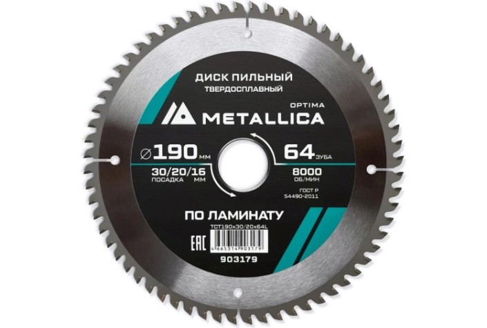 Пильный диск по ламинату METALLICA Optima 190x30/20/16 мм 64 зуба, Т=2,2 мм [903179]