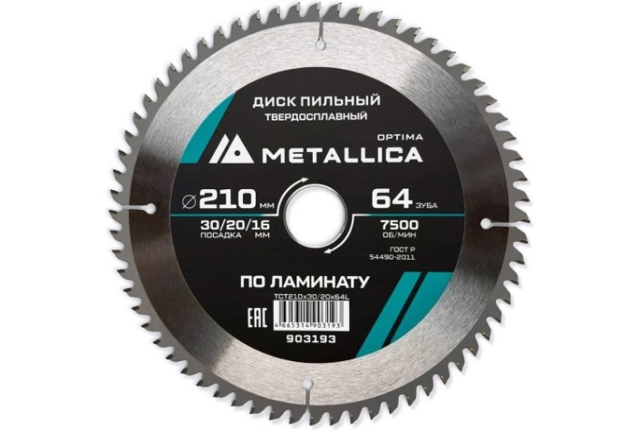 Пильный диск по ламинату METALLICA Optima 210x30/20/16 мм 64 зуба, Т=2,4 мм [903193]