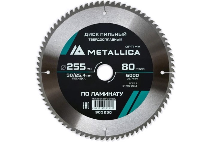 Пильный диск по ламинату METALLICA Optima 255x30/25,4 мм 80 зубов, Т=2,8 мм [903230]