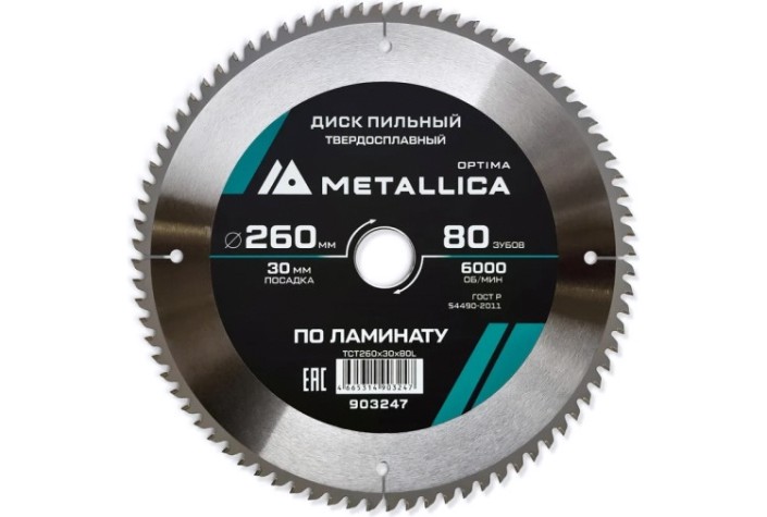 Пильный диск по ламинату METALLICA Optima 260x30 мм 80 зубов, Т=2,8 мм [903247]