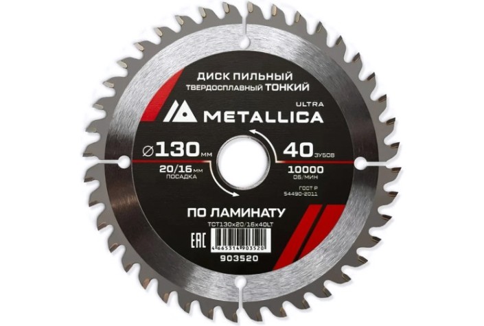 Пильный диск по ламинату METALLICA Ultra 130x20/16 мм 40 зуб, Т=1,8 мм ТОНКИЙ [903520]