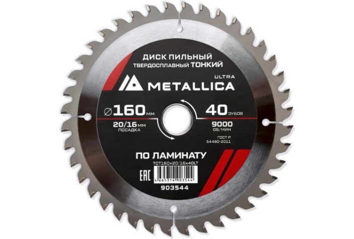 Пильный диск по ламинату METALLICA Ultra 160x20/16 мм 40 зуб, Т=1,8 мм ТОНКИЙ [903544]
