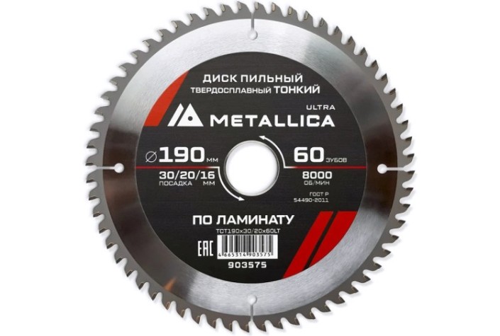 Пильный диск по ламинату METALLICA Ultra 190x30/20/16 мм 60 зуб, Т=1,8 мм ТОНКИЙ [903575]