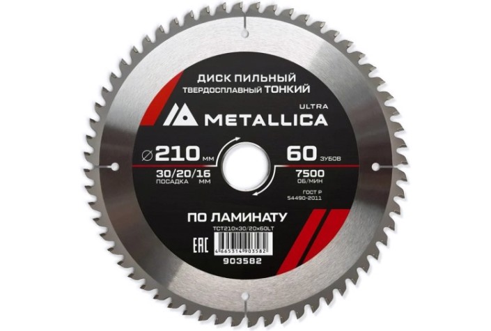 Пильный диск по ламинату METALLICA Ultra 210x30/20/16 мм 60 зуб, Т=2,0 мм ТОНКИЙ [903582]