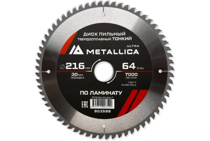 Пильный диск по ламинату METALLICA Ultra 216x30 мм 64 зуб, Т=2,0 мм ТОНКИЙ [903599]